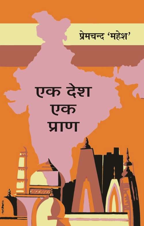 Ek Desh Ek Pran
