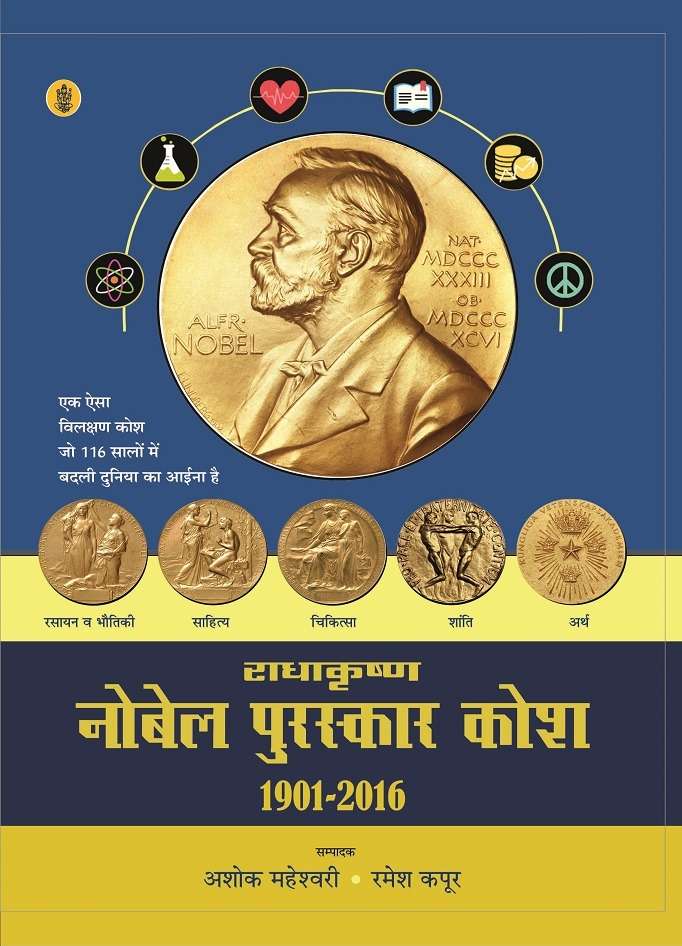 Radhakrishna Nobel Puraskar Kosh : 1901-2016
