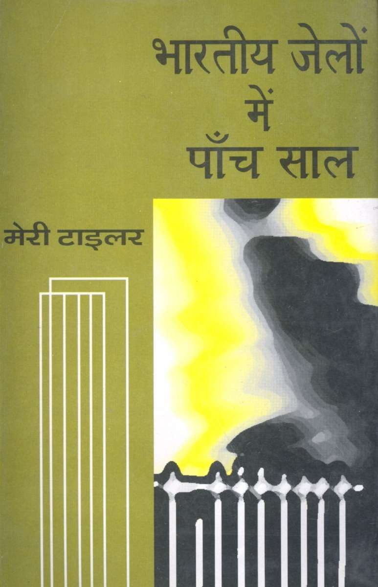 Bhartiya Jelon Men Panch Saal