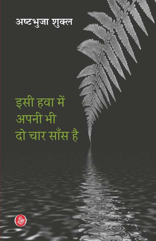 Isi hawa Mein Apni Bhi Do Chaar Sans Hai