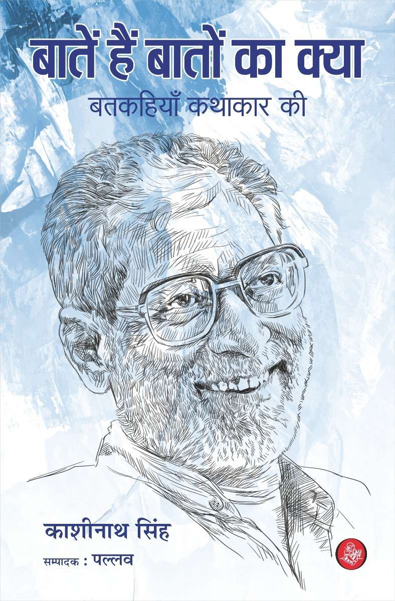 Batein Hain Baton Ka Kya