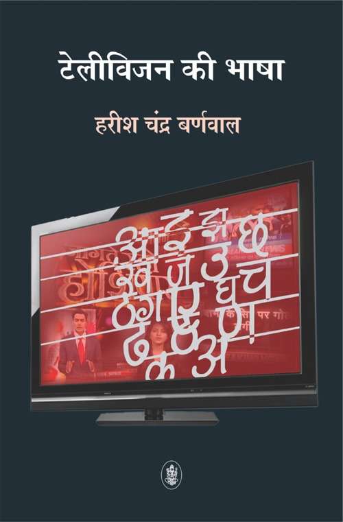 Television KI Bhasha