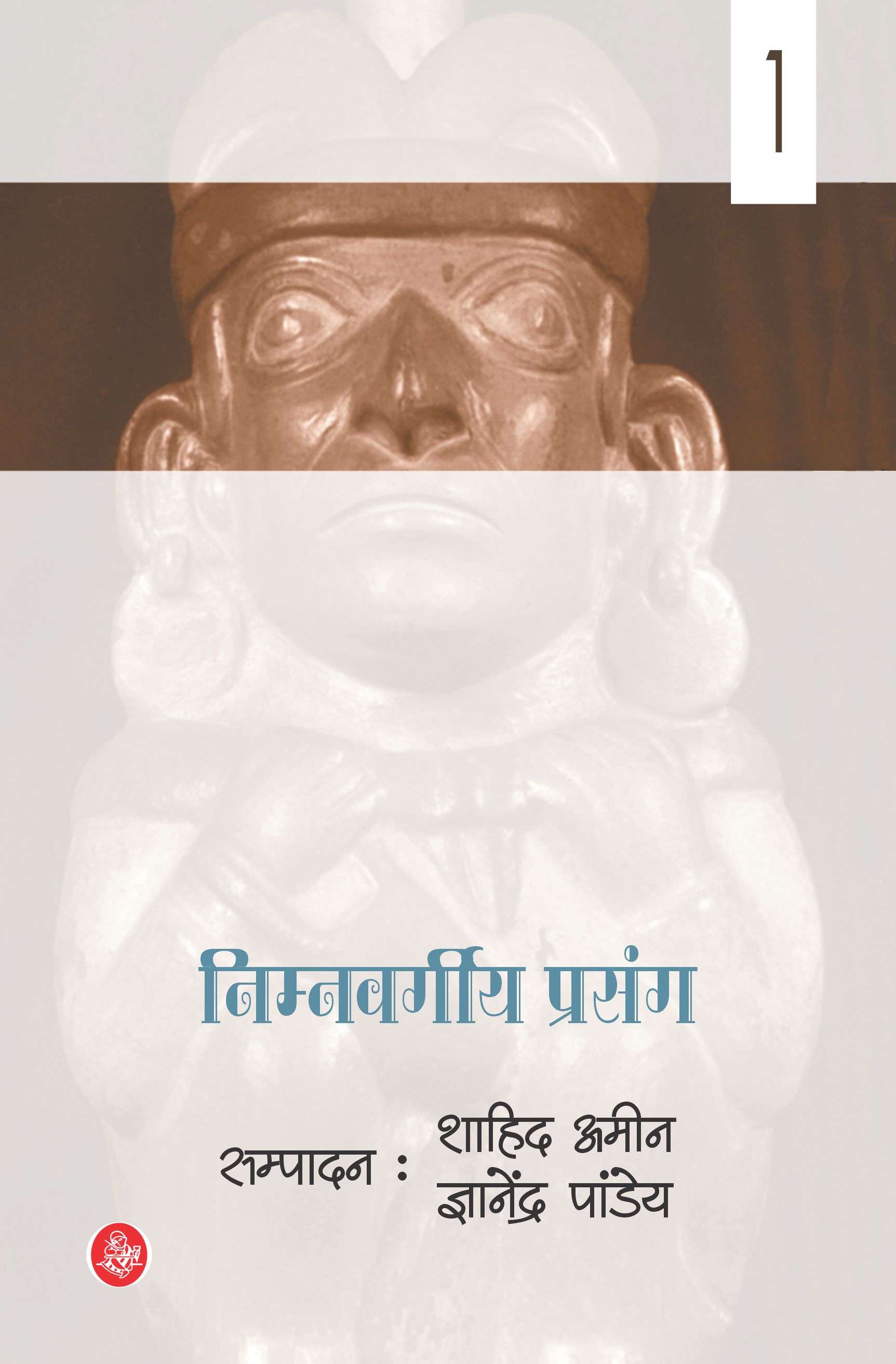 Nimnavargiya Prasang : Vol. 1