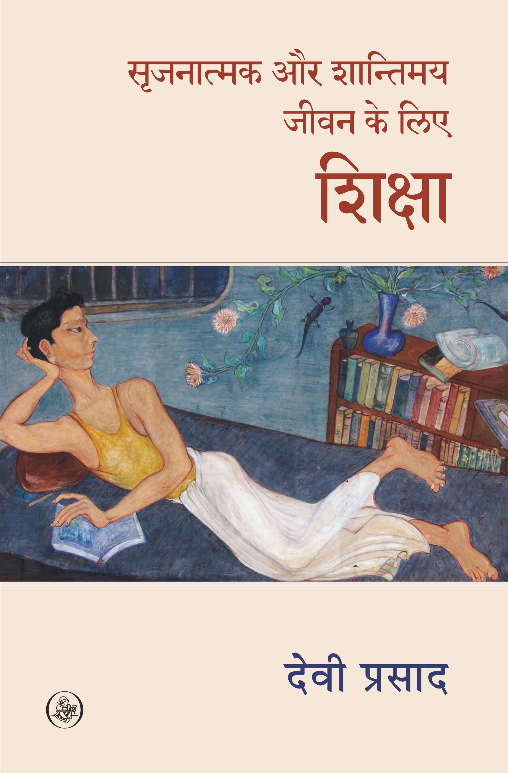 Srijnatmak Aur Shantimay Jeevan Ke Liye Shiksha