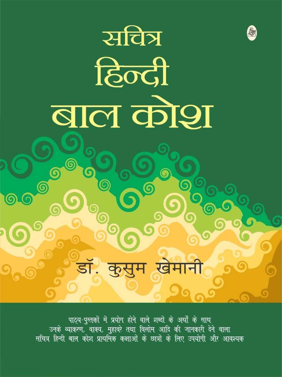 Sachitra Hindi Baal Kosh