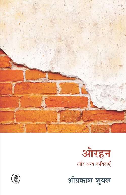 Orhan Aur Anya Kavitayen