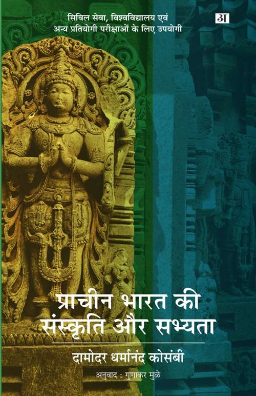 Pracheen Bharat Ki Sanskriti Aur Sabhyata