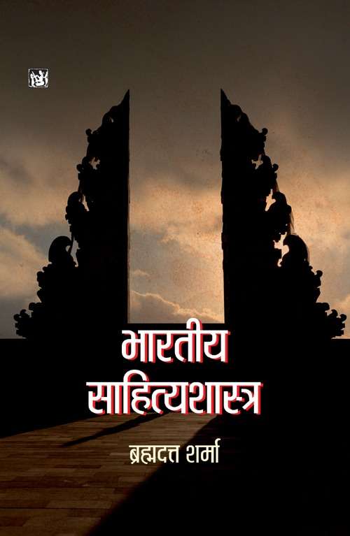 Bhartiya Sahityashatra