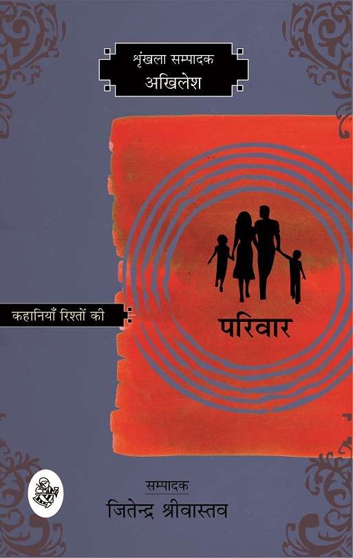 Kahaniyan Rishton Ki : Parivar