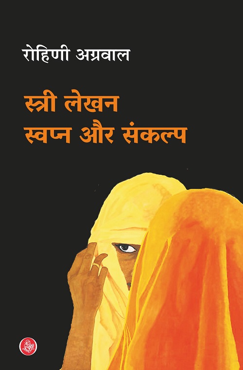 Stree Lekhan : Swapn Aur Sankalp