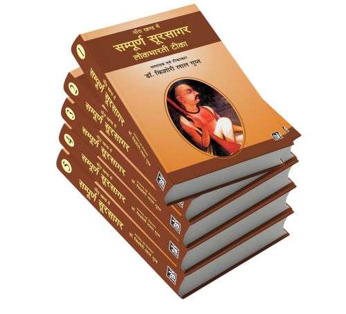 Sampurna Soorsagar : Vols. 1-5