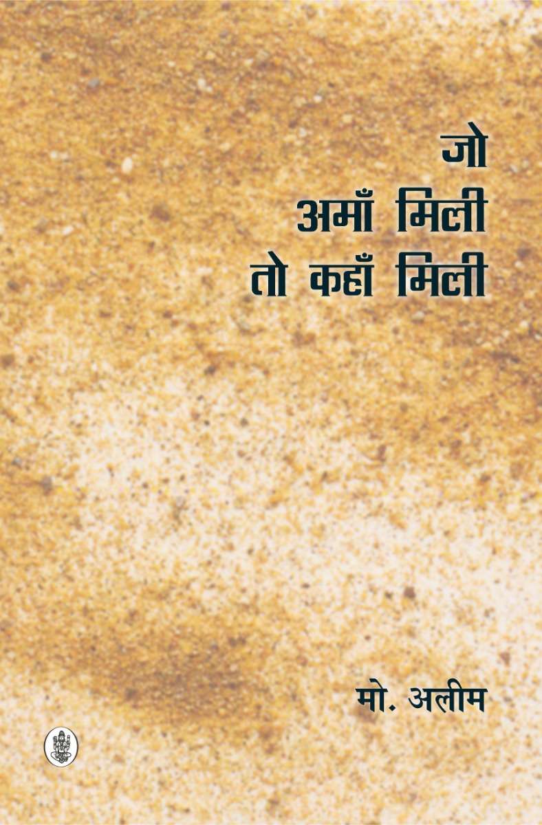 Jo Aman Mili To Kahan Mili