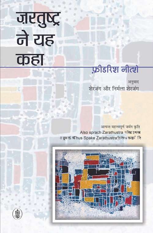 Jartushtra Ne Yah Kaha