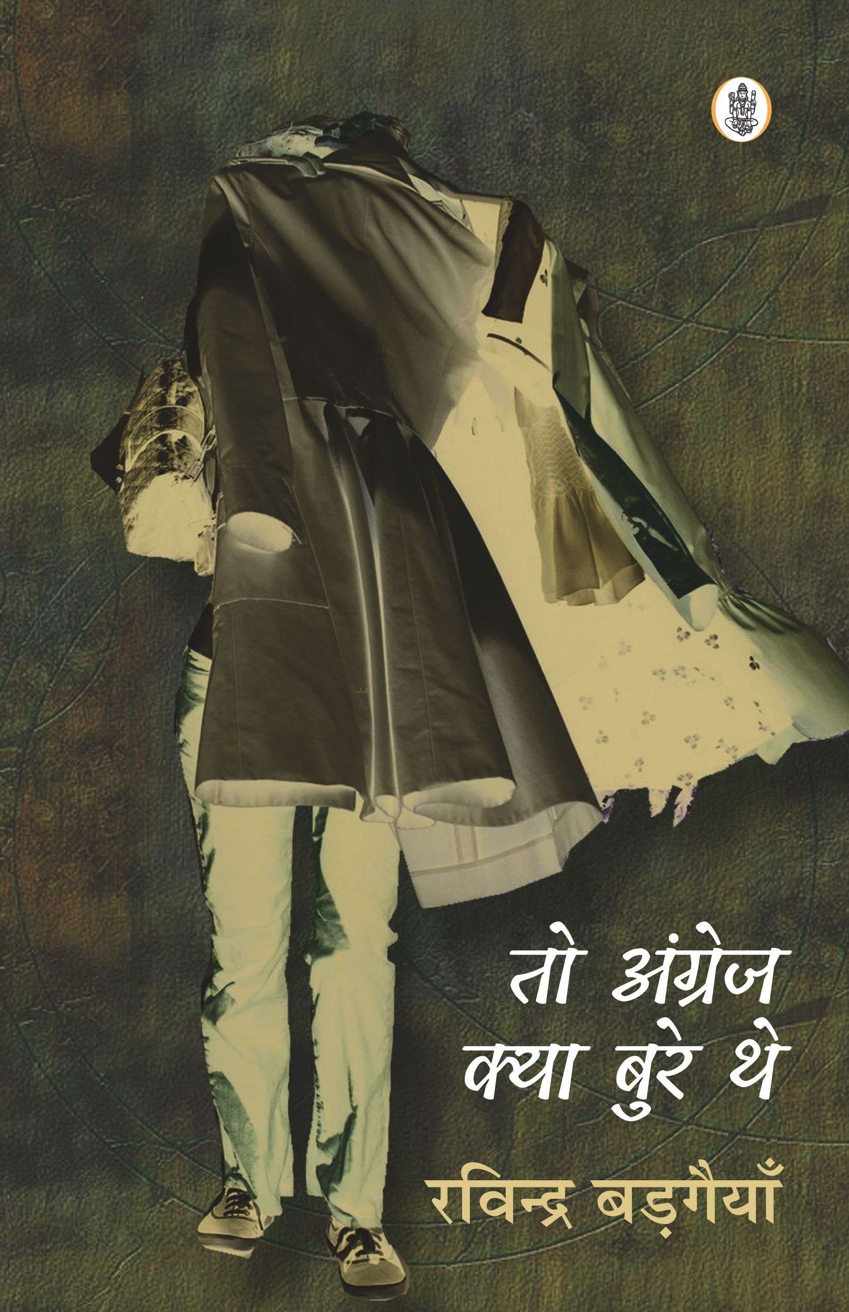 To Angrej Kya Bure The