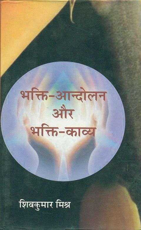 Bhakti Andolan Aur Bhakti Kavya