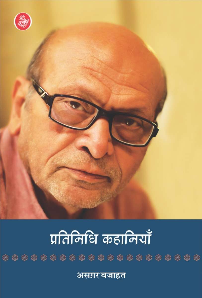 Pratinidhi Kahaniyan : Asghar Wajahat