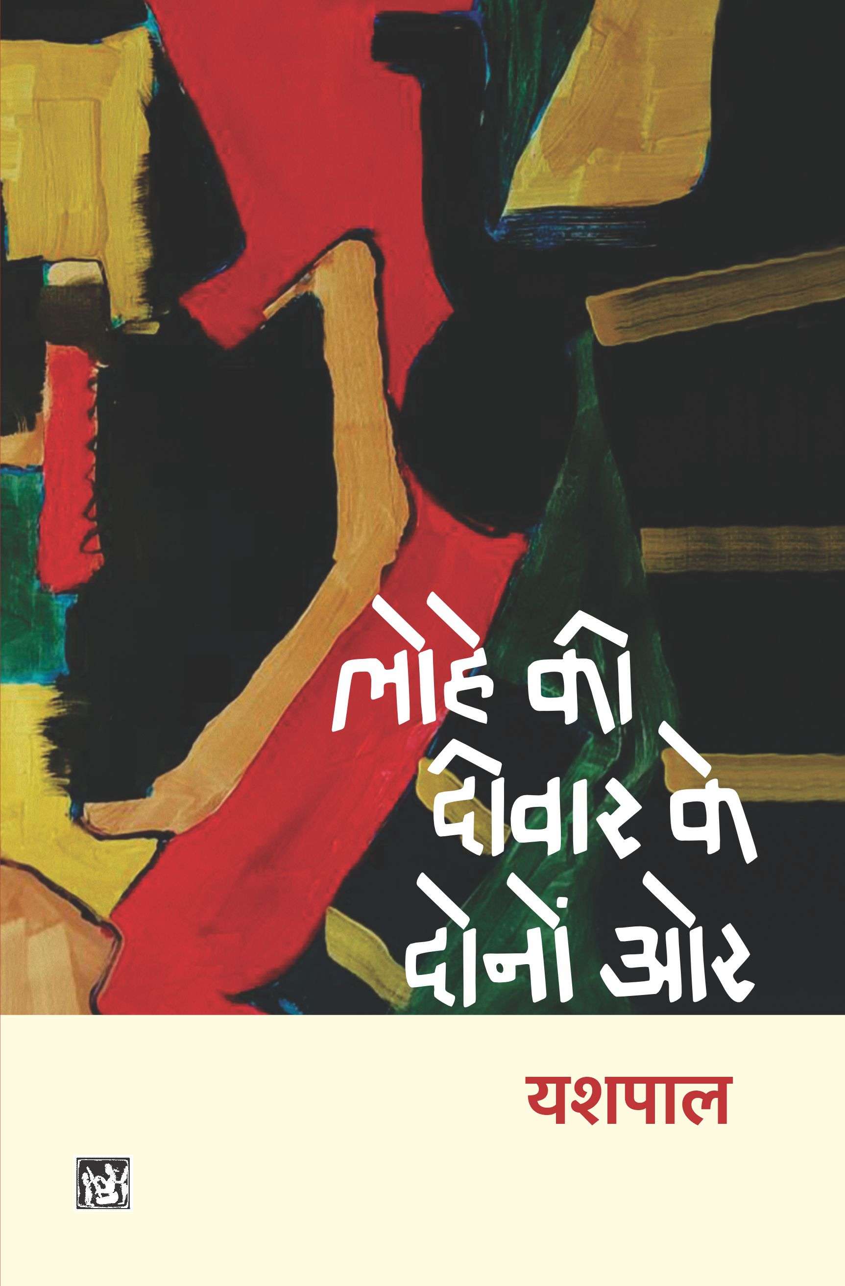 Lohe Ki Deewar Ke Dono Oor