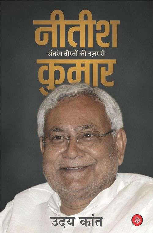 Nitish Kumar : Antrang Doston Ki Nazar Se
