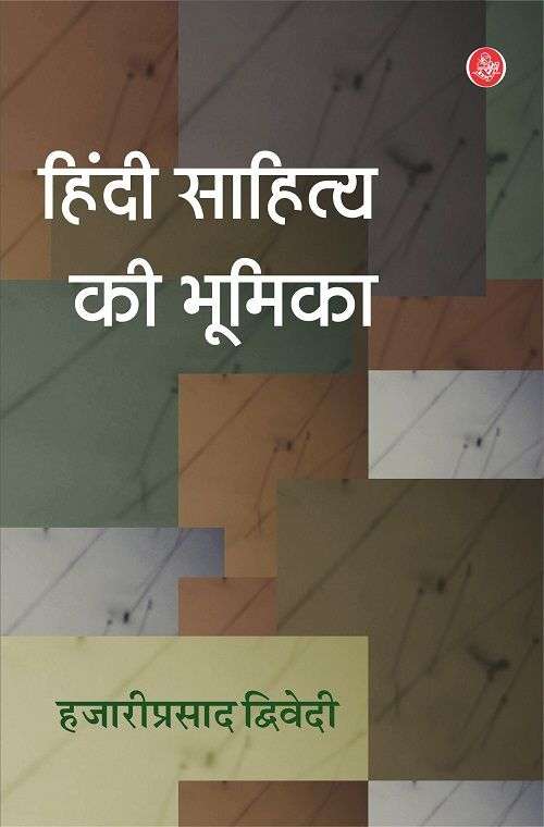 Hindi Sahitya Ki Bhoomika