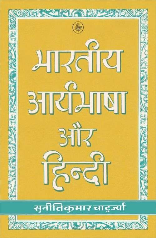 Bhartiya Aryabhasha Aur Hindi