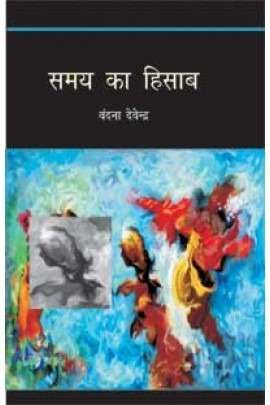Samay Ka Hisab