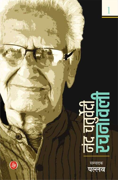 Nand Chaturvedi Rachanawali : Vol. 1-4