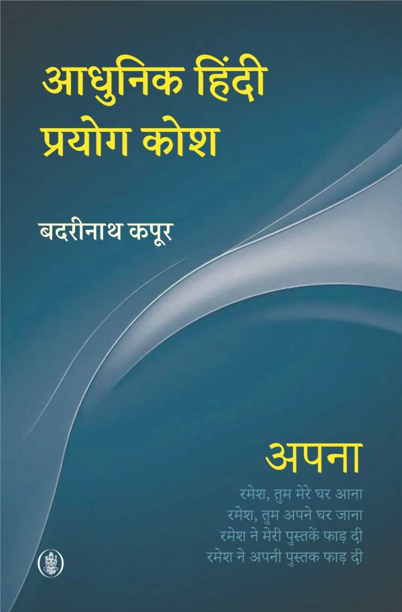 Aadhunik Hindi Proyog Kosh