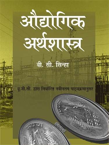 Audyogik Arthshastra