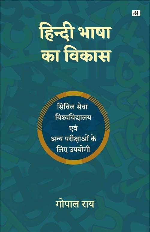 Hindi Bhasha Ka Vikas