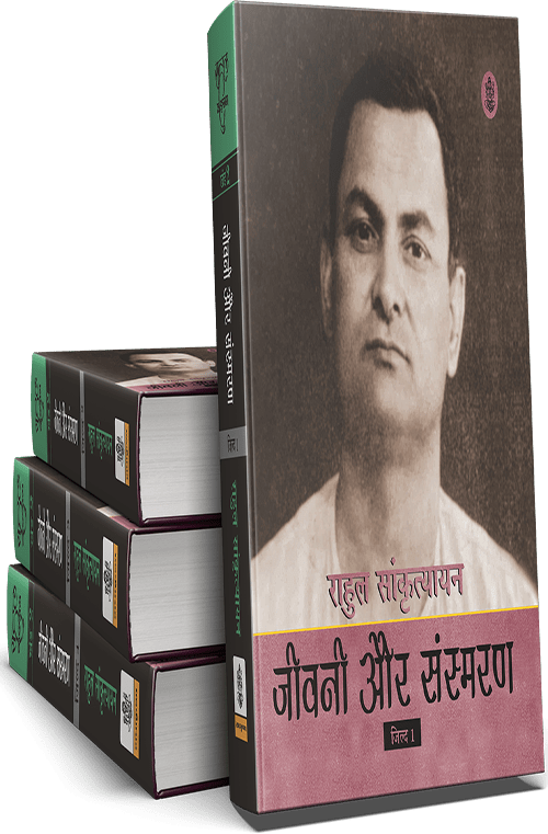 Rahul Vangmaya Jeevani Aur Sansmaran Part-2 (4 Vols)