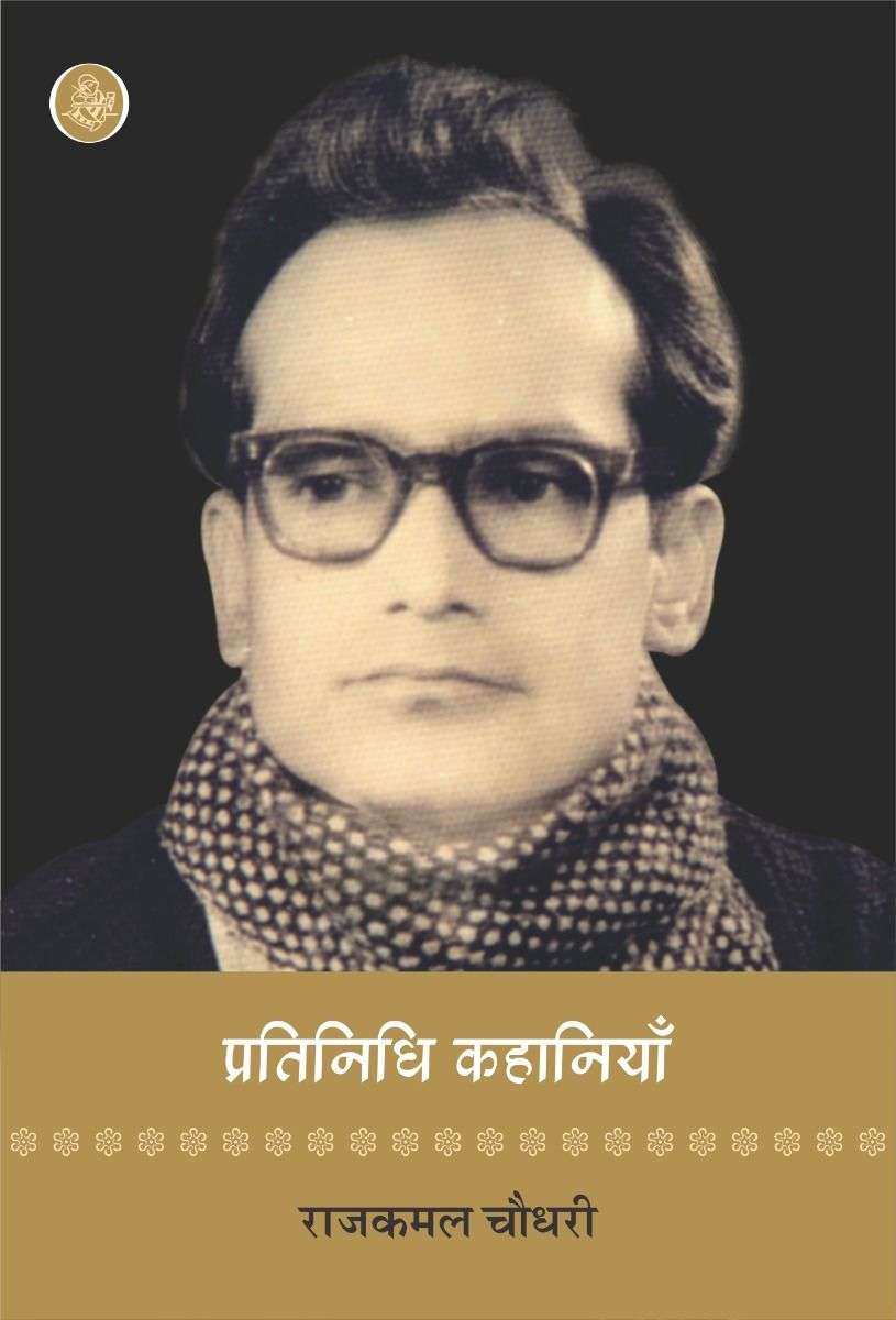Pratinidhi Kahaniyan : Rajkamal Choudhary