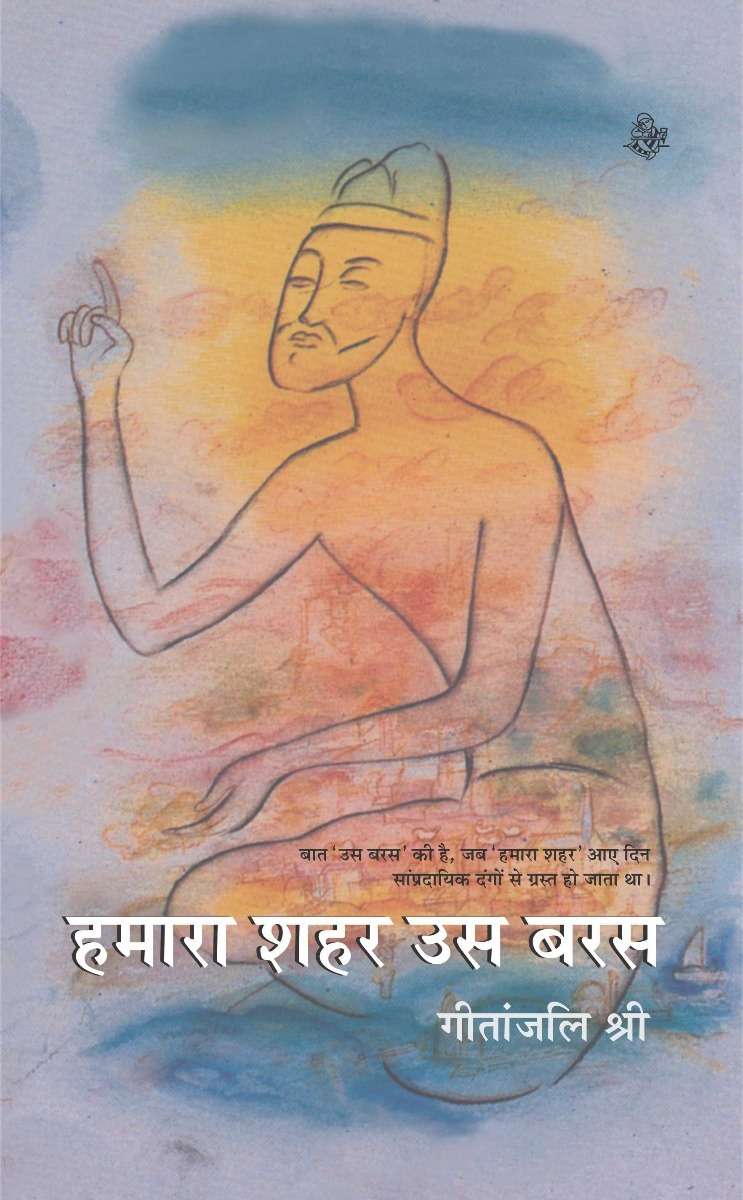 Hamara Shahar Us Baras