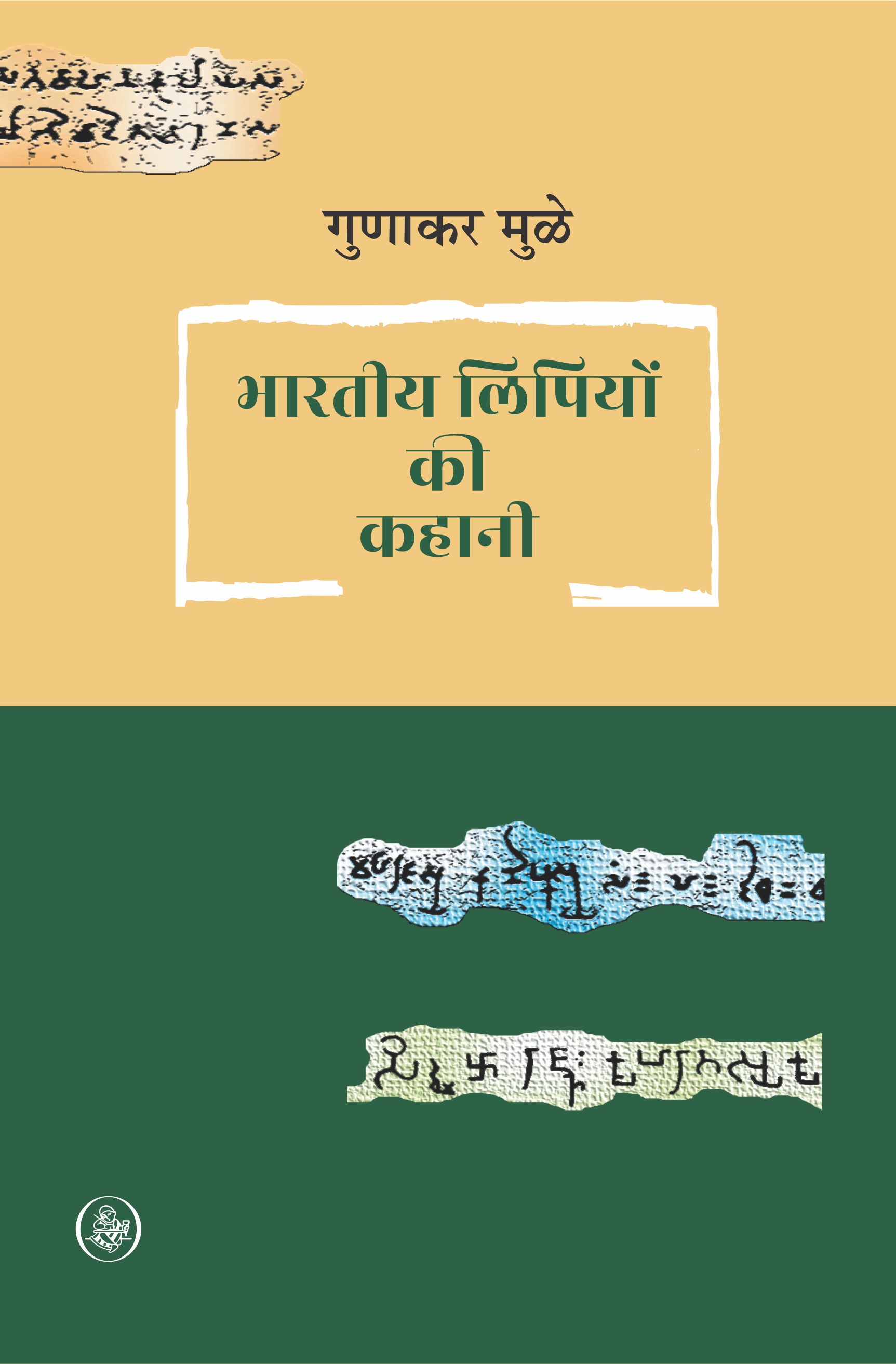 Bhartiya Lipion Ki Kahani