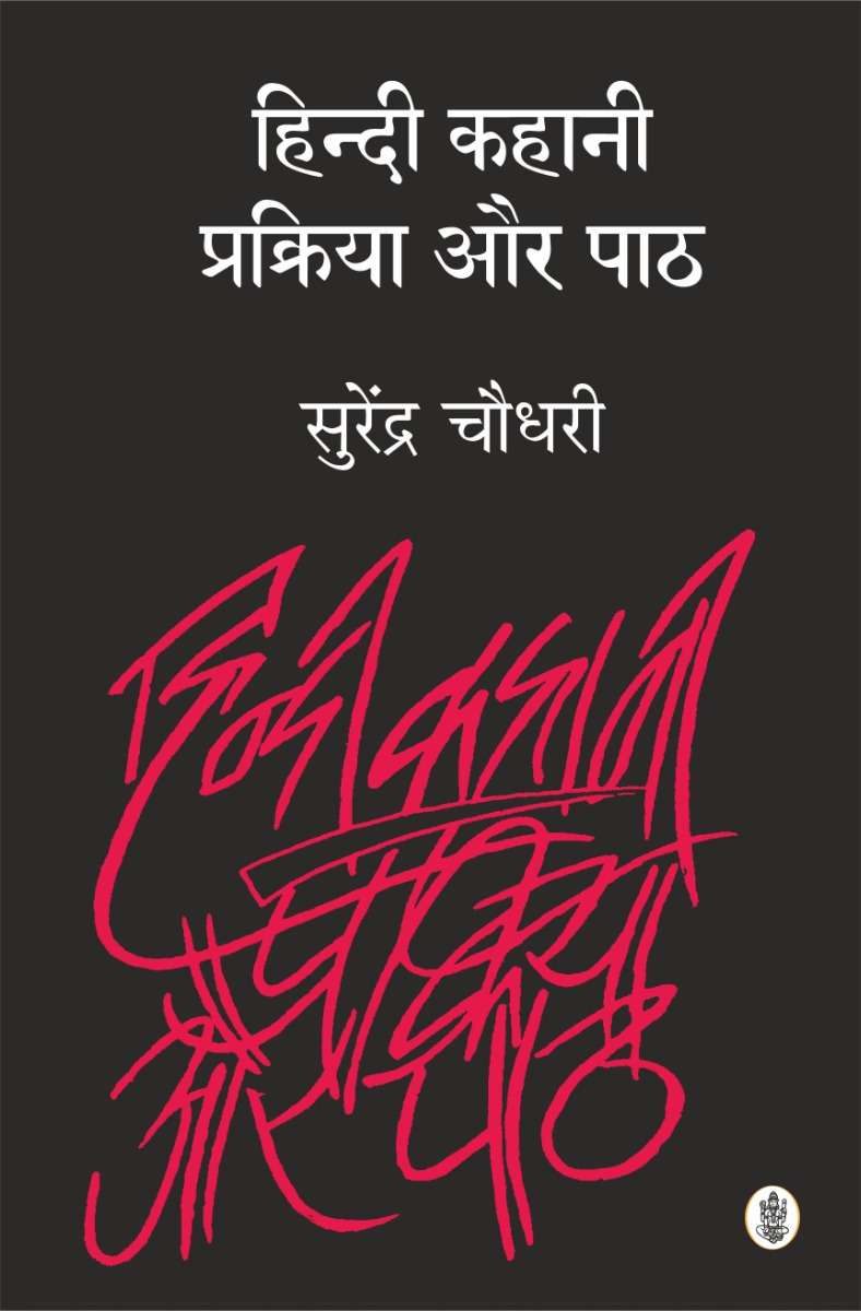 Hindi Kahani : Prakriya Aur Path