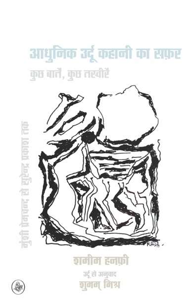 Aadhunik Urdu Kahani Ka Safar