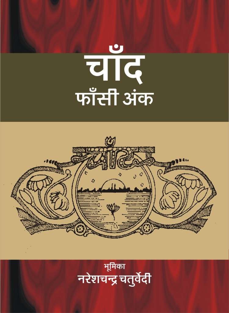 Chand : Phansi Ank