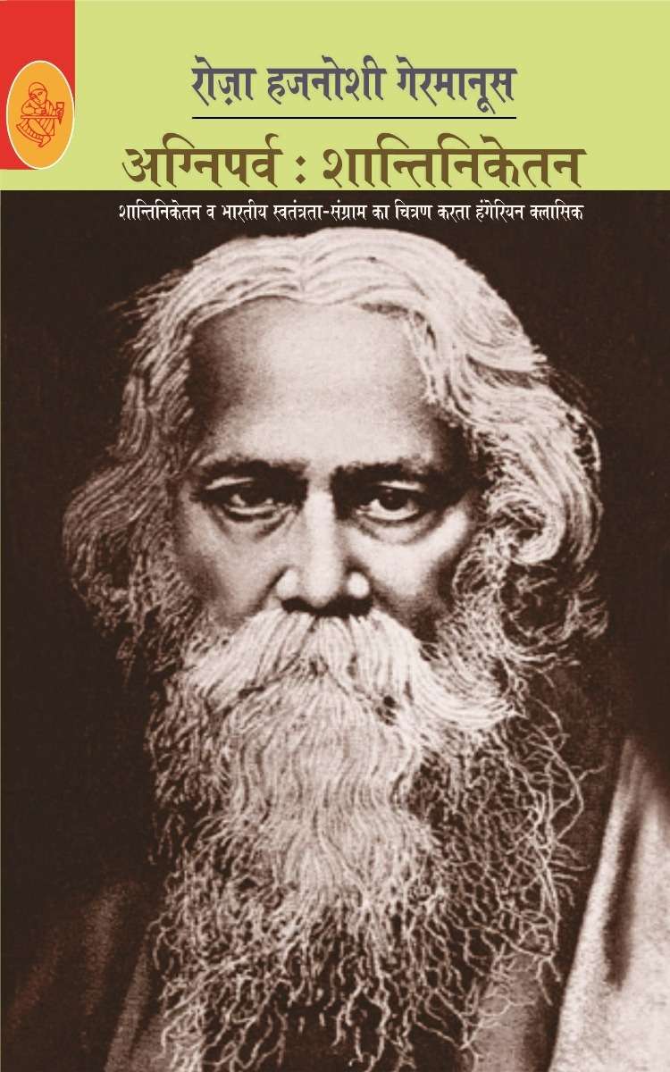 Agniparva : Shantiniketan