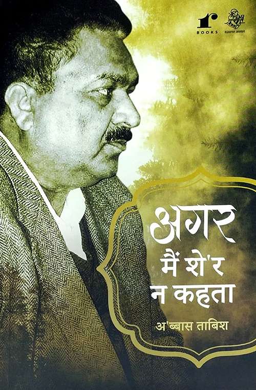 Agar Main Sher Na Kahta