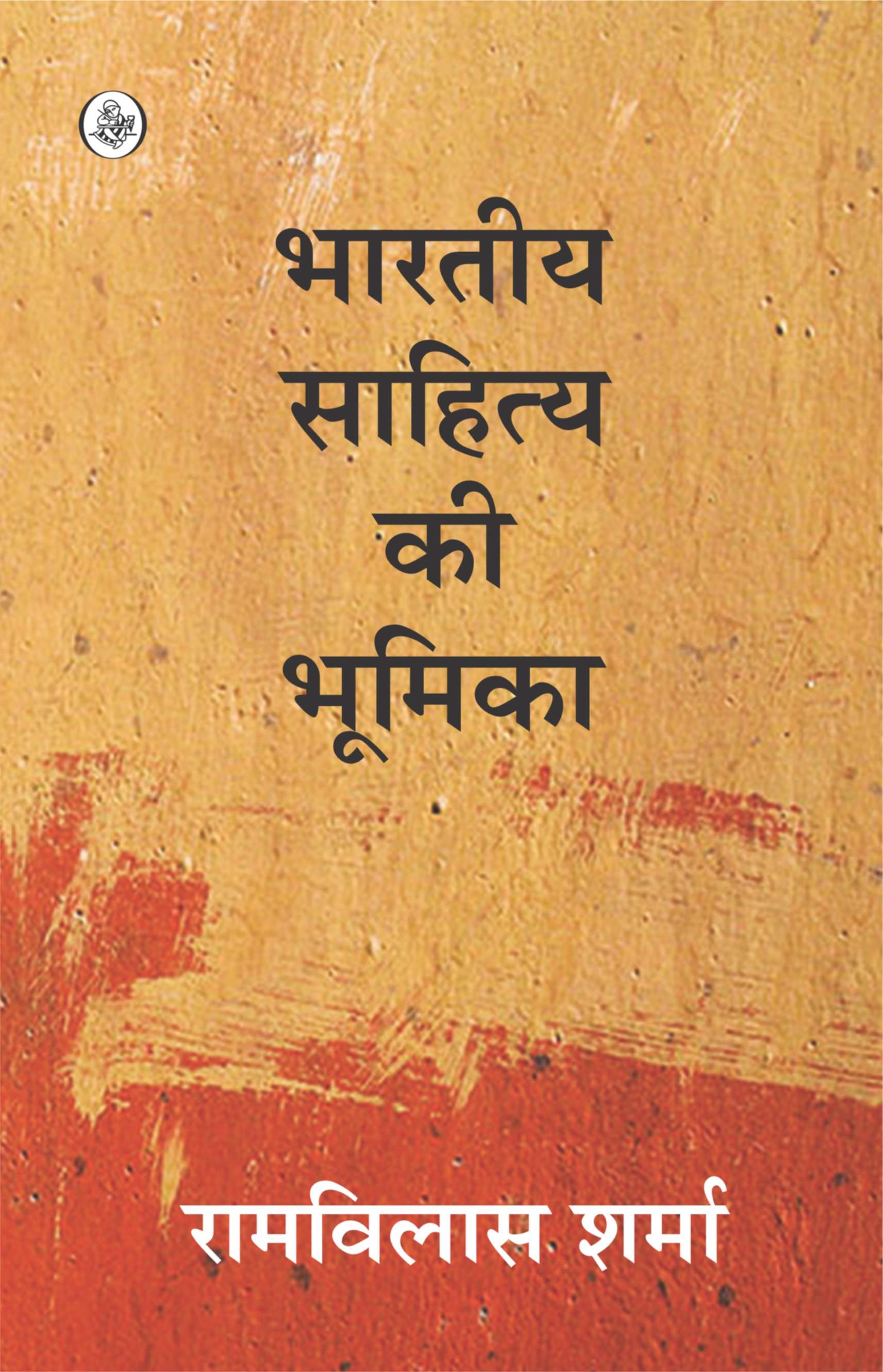 Bharatiya Sahitya Ki Bhumika