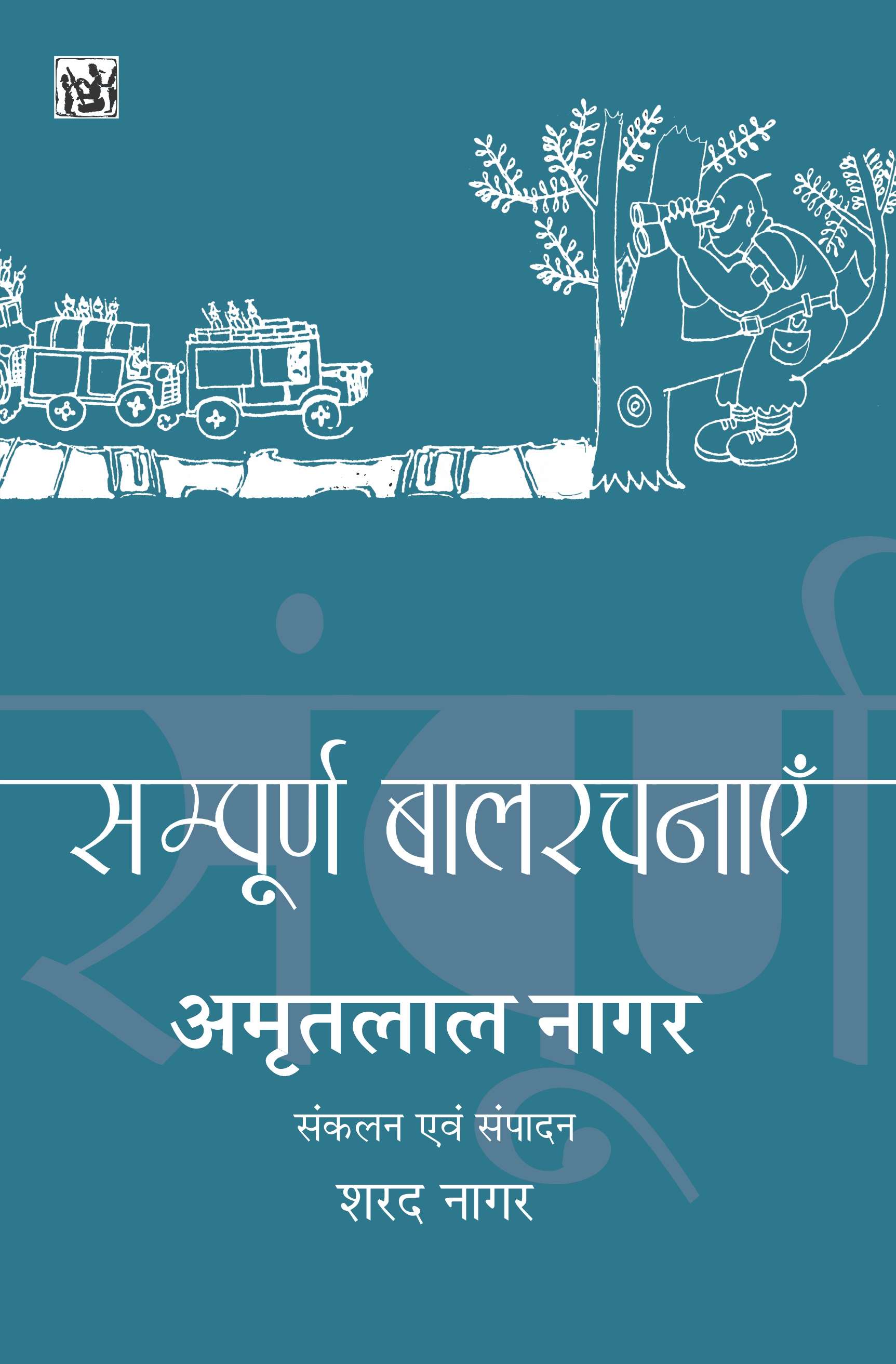 Sampoorna Balrachanayen