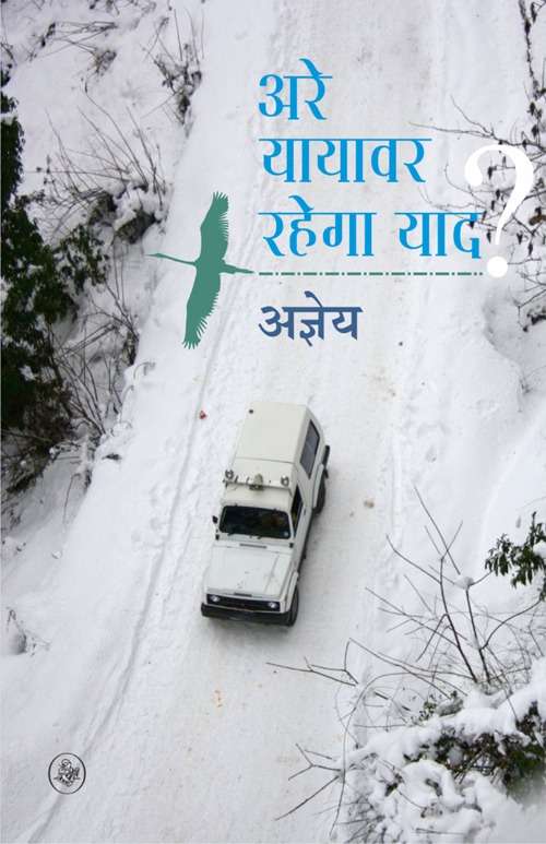 Are Yayavar Rahega Yaad?