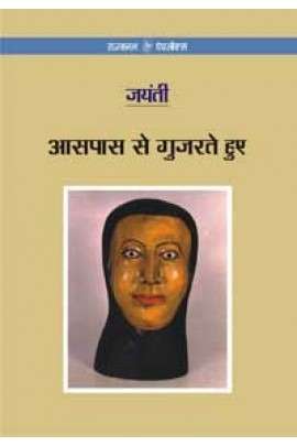 Aaspas Se Gujrate Hue