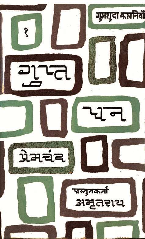 Gupt Dhann : Vol. 1-2