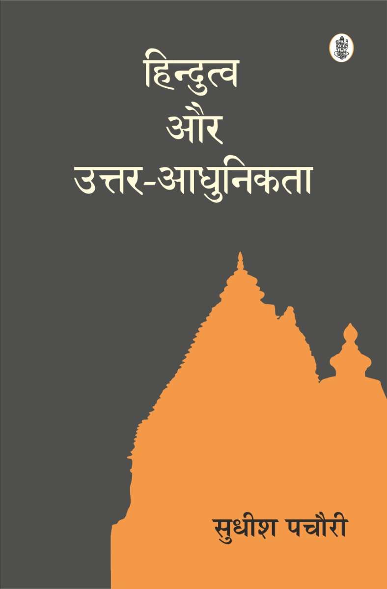 Hindutwa Aur Uttar-Aadhunikta