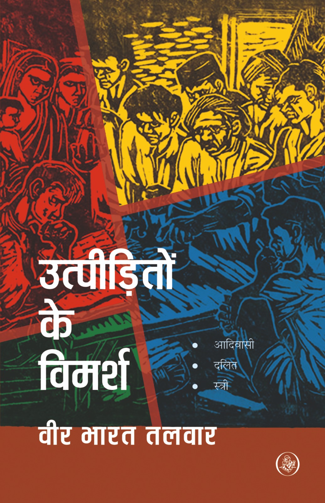 Utpeediton Ke Vimarsh