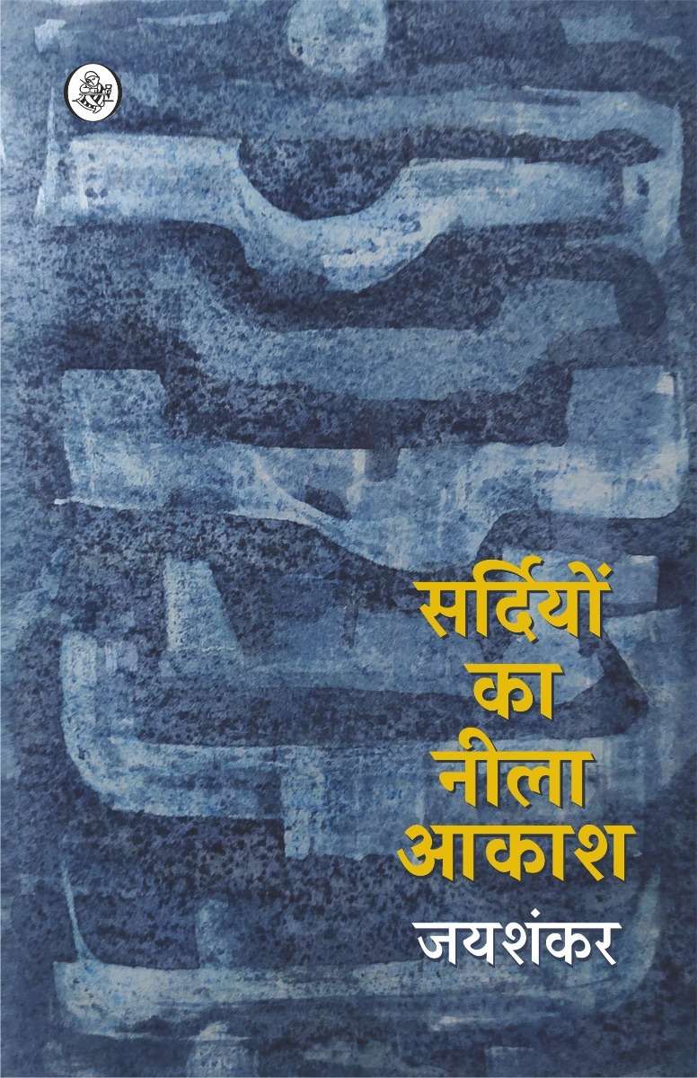 Sardiyon Ka Neela Akash