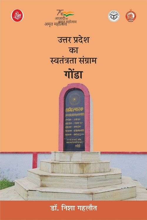 Uttar Pradesh Ka Swatantrata Sangram : Gonda