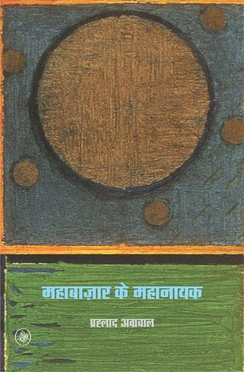 Mahabazar Ke Mahanayak