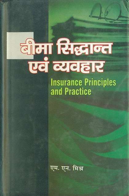 Beema Siddhant Evam Vyavhar