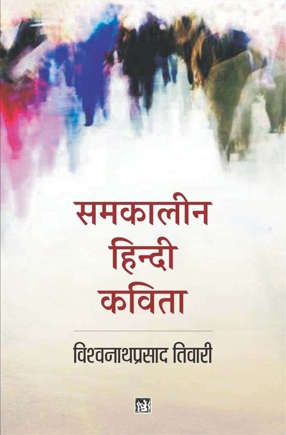 Samkalin Hindi Kavita